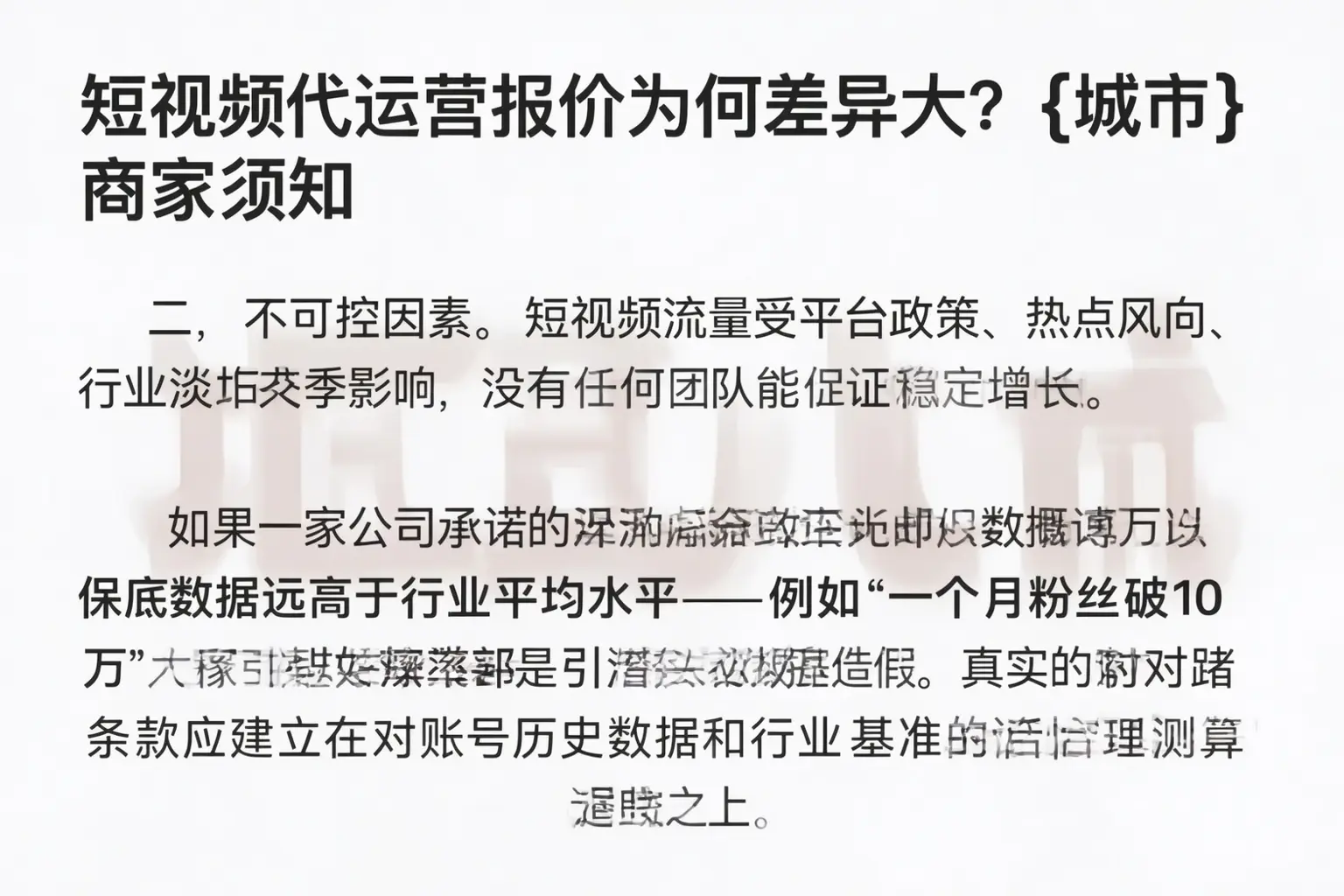 短视频代运营报价为何差异大?中阳商家须知