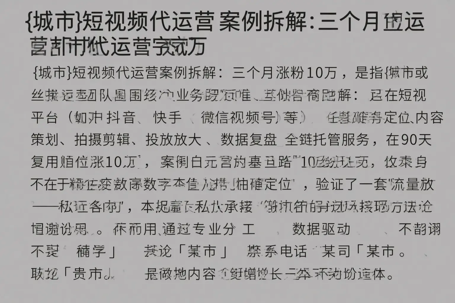 中阳短视频代运营案例拆解：三个月涨粉10万