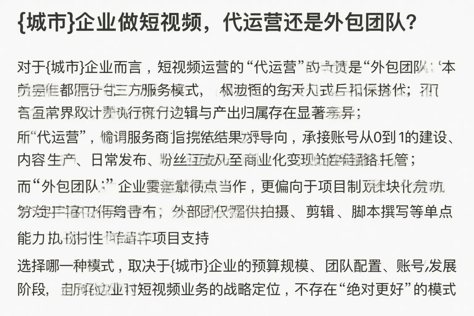 中阳企业做短视频，代运营还是外包团队？