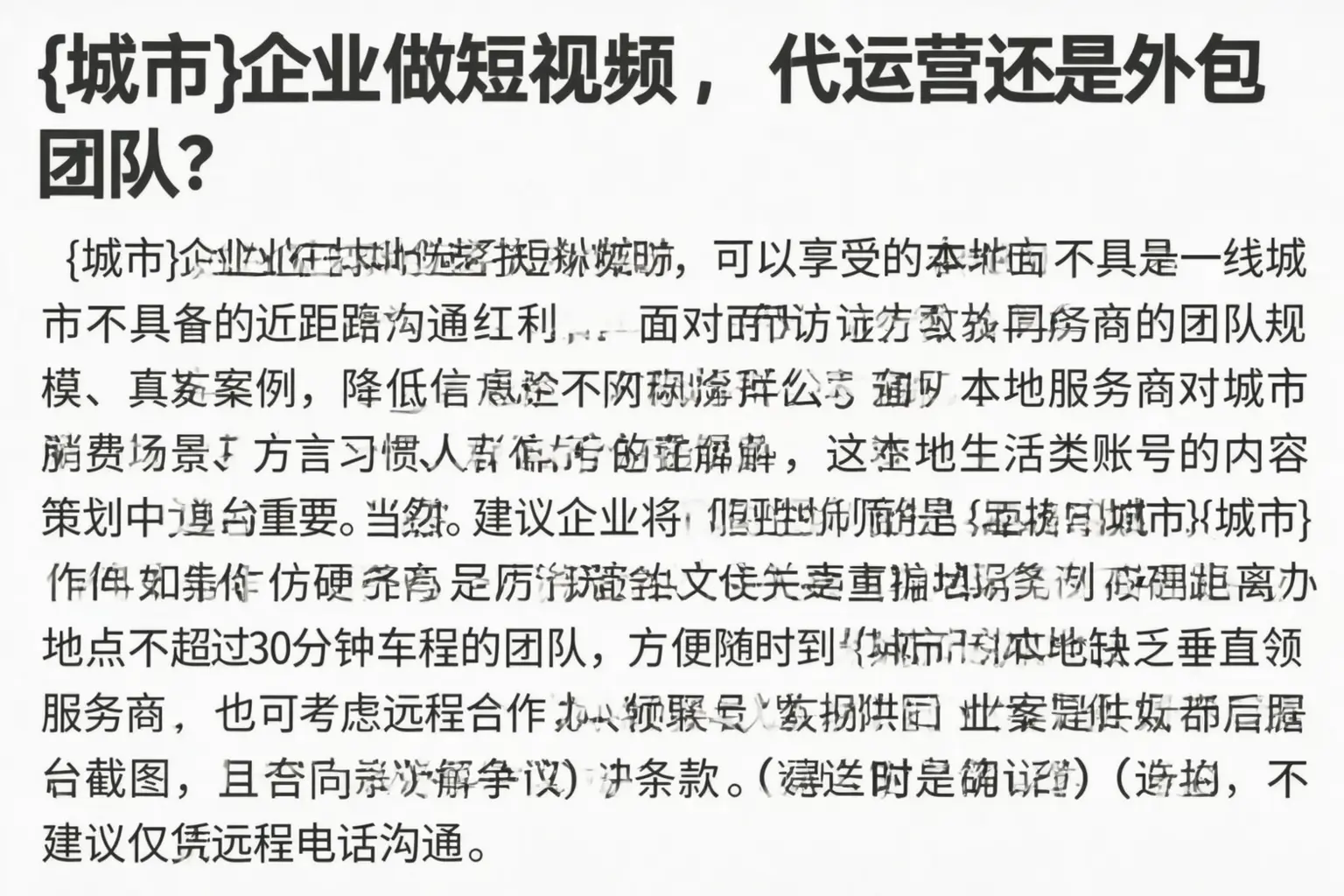 中阳企业做短视频，代运营还是外包团队？
