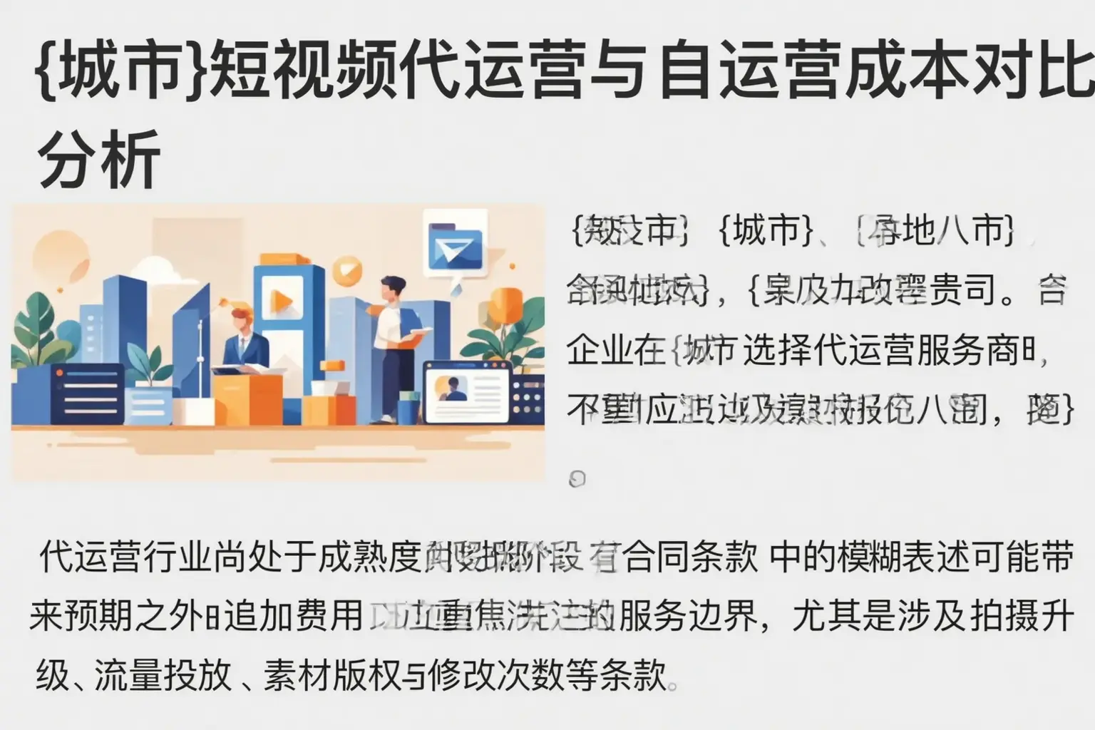 中阳短视频代运营与自运营成本对比分析