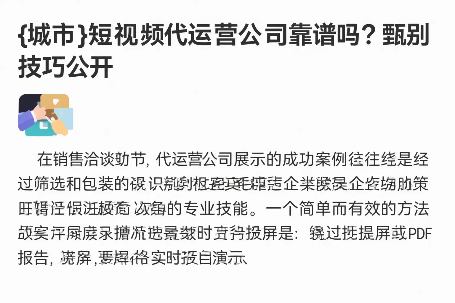 中阳短视频代运营公司靠谱吗？甄别技巧公开