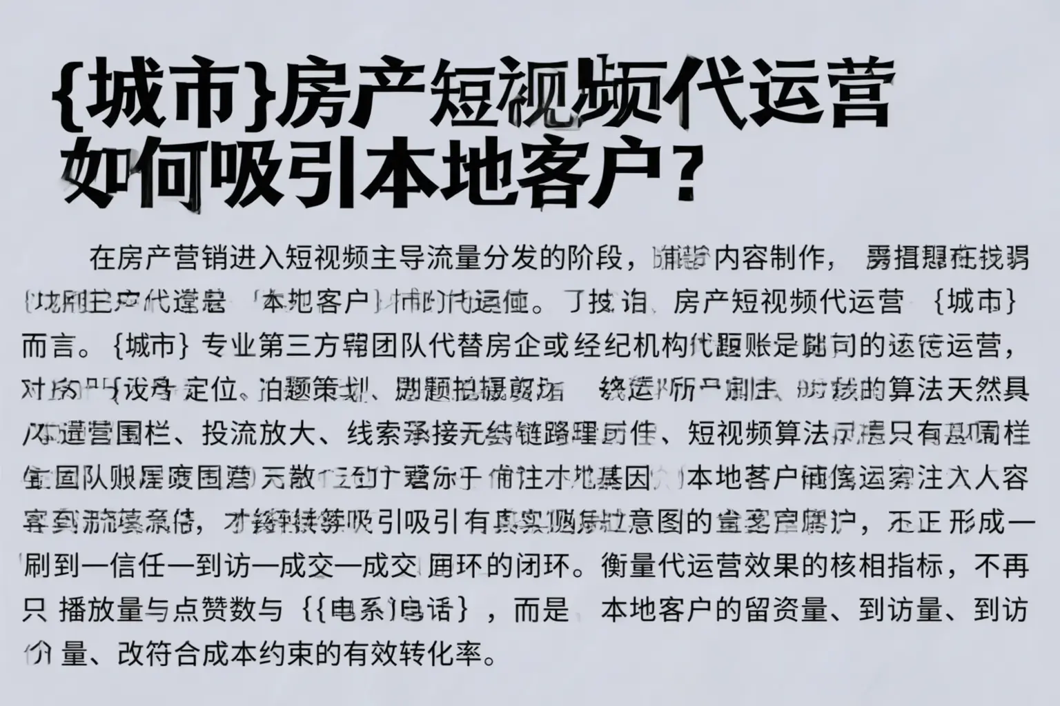 中阳房产短视频代运营如何吸引本地客户？