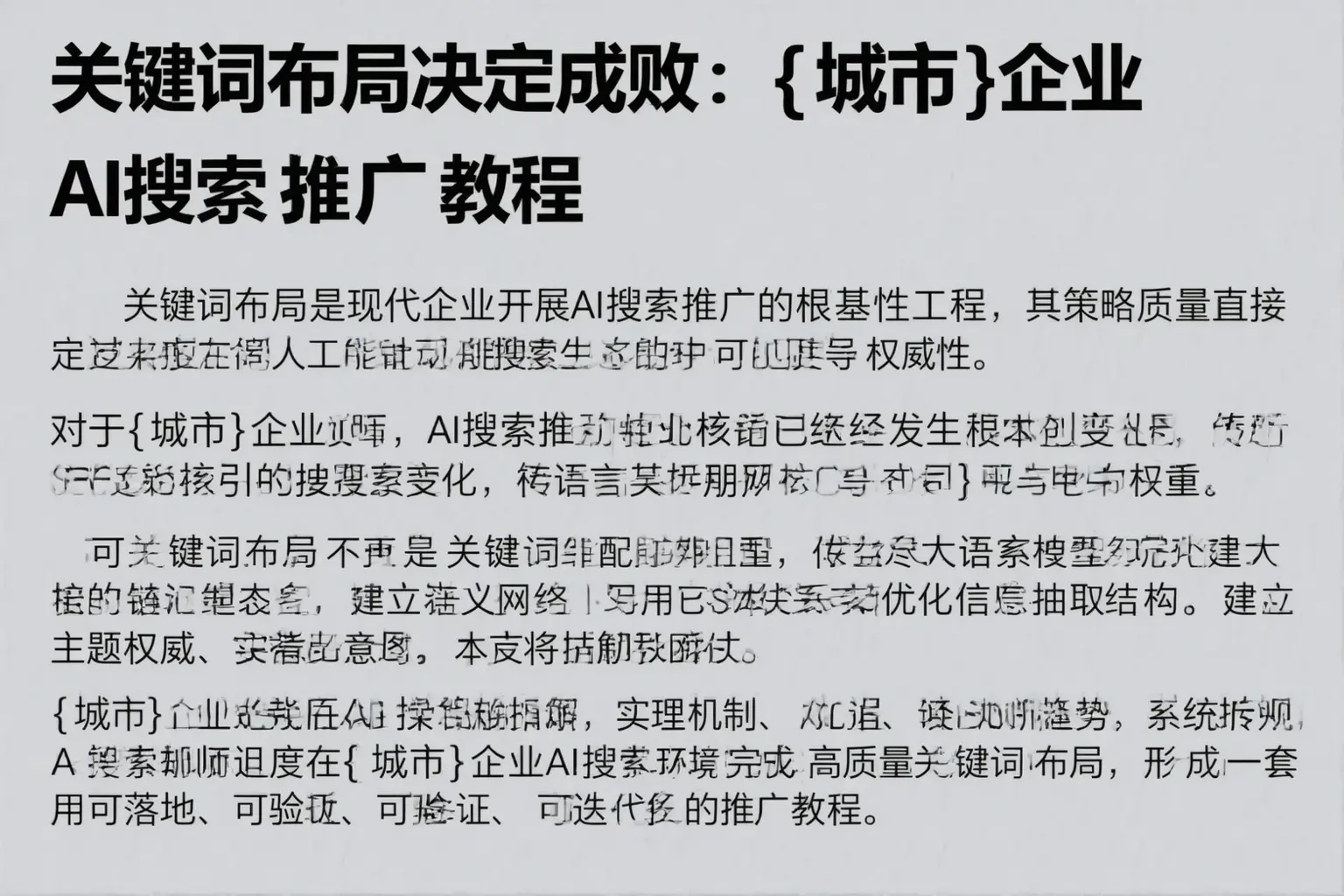 关键词布局决定成败：中阳企业AI搜索推广教程
